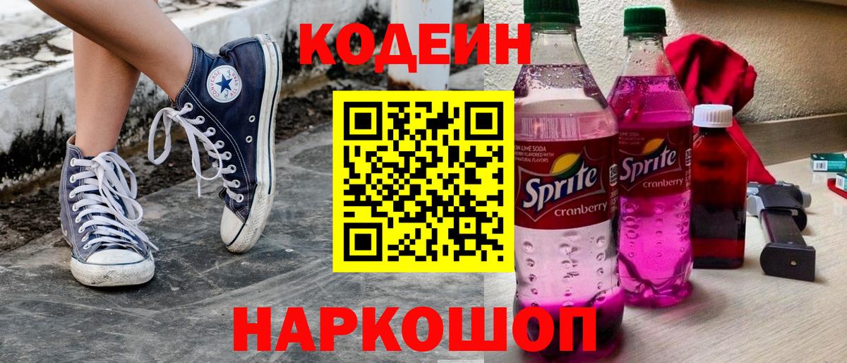 Кодеиновый сироп Lean Purple Drank  Кодеиновый сироп Lean напиток Lean (лин)  Вход с VPN  Самара 