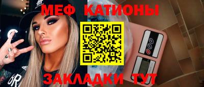 мяу мяу кристалл Северобайкальск
