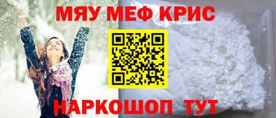 мяу мяу кристалл Северобайкальск