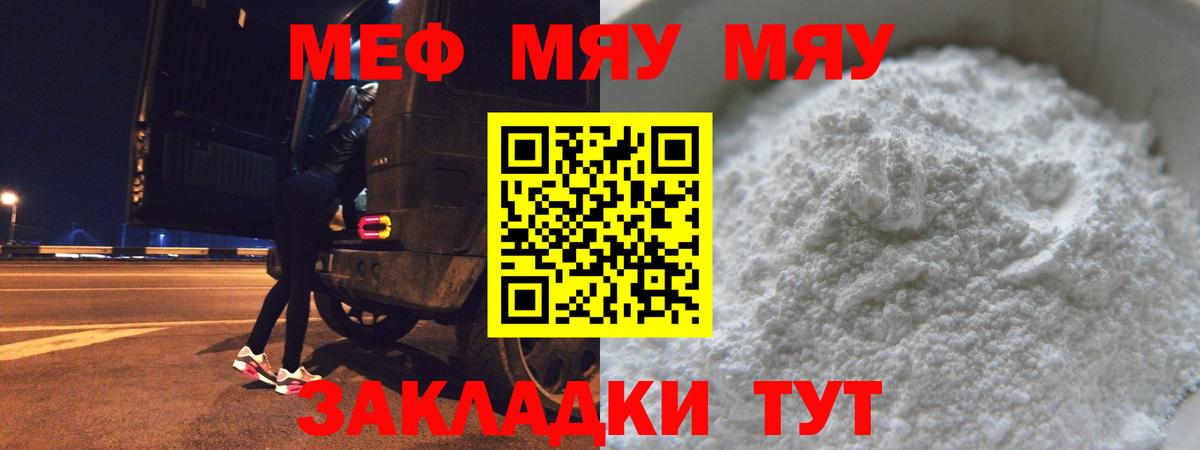 Мефедрон мука Самара